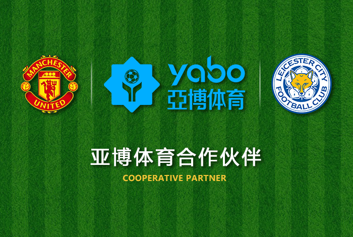 威斯尼斯人娱乐场体育正式成为英超曼联全球合作伙伴！